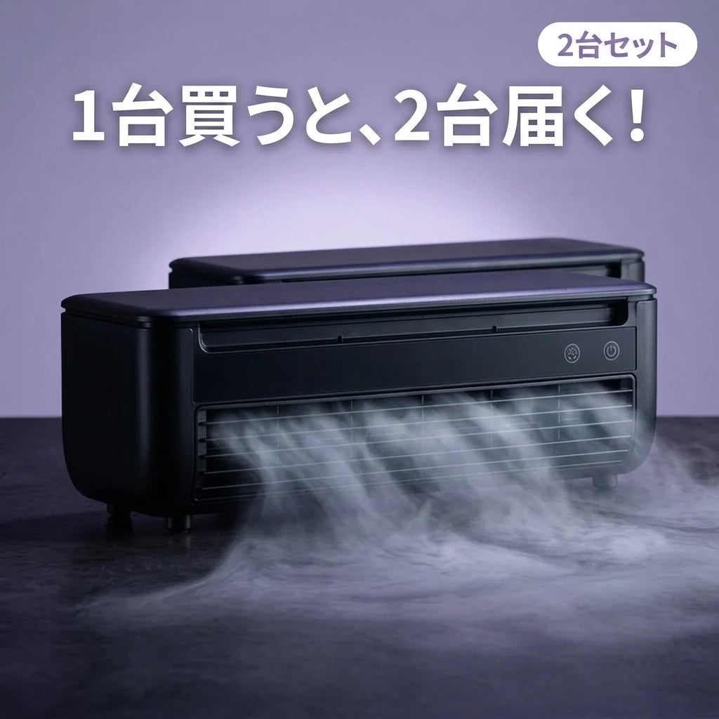 【1台買うと、もう1台無料】Suzumi™ 氷夏 -HYOKA-｜充電式ポータブル冷風機 2台セット