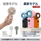 Suzumi™【1秒冷却・マグネット機能】超小型ペルチェ冷却ハンディファン [限定カラー]
