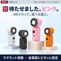 Suzumi™【1秒冷却・マグネット機能】超小型ペルチェ冷却ハンディファン [限定カラー]