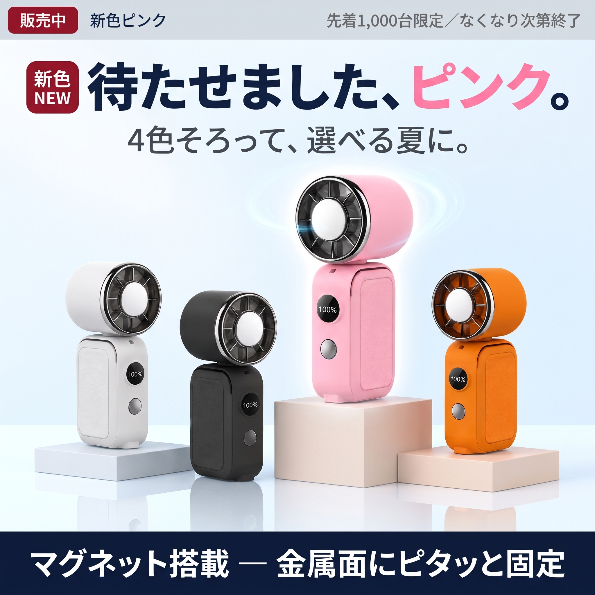 Suzumi™【1秒冷却・マグネット機能】超小型ペルチェ冷却ハンディファン [限定カラー]